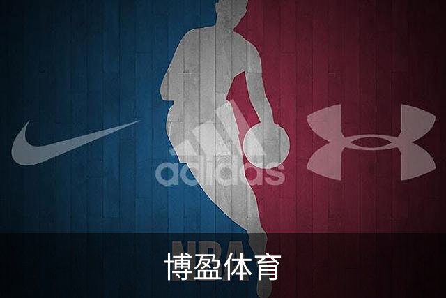 博盈体育公司介绍图片